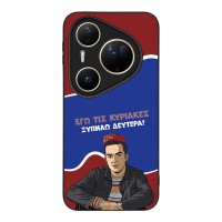 Θήκη Sonique Greek Cult TV Series για Huawei Pura 80 Ultra Ξυπνάω Δευτέρα