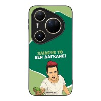 Θήκη Sonique Greek Cult TV Series για Huawei Pura 80 Ultra Χάιδεψε Το