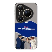 Θήκη Sonique Greek Cult TV Series για Huawei Pura 80 Ultra Δεν το Πιστεύω
