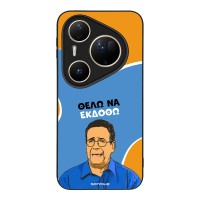 Θήκη Sonique Greek Cult TV Series για Huawei Pura 80 Ultra Θέλω Να Εκδοθώ