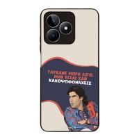 Θήκη Sonique Greek Cult TV Series για Realme C51 / Realme C53 / Realme Note 50 4G Γλύκανε Μωρή