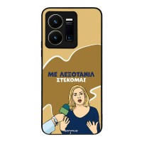 Θήκη Sonique Greek Cult TV Series για Vivo VIVO Y35 4G / VIVO Y22 / VIVO Y22S Λεξοτανίλ