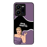 Θήκη Sonique Greek Cult TV Series για Vivo VIVO Y35 4G / VIVO Y22 / VIVO Y22S Πλήττω