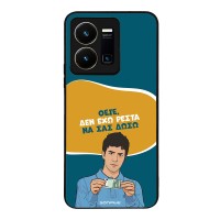 Θήκη Sonique Greek Cult TV Series για Vivo VIVO Y35 4G / VIVO Y22 / VIVO Y22S Δεν Έχω Ρέστα