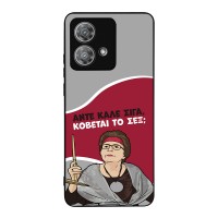 Θήκη Sonique Greek Cult TV Series για Motorola Edge 40 Neo 5G Κόβεται το Σεξ;