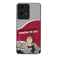 Θήκη Sonique Greek Cult TV Series για Motorola Moto G04 4G / Moto G04s 4G / Moto G24 4G / Moto G24 4G Power / Moto E14 4G Κόβεται το Σεξ;