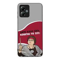Θήκη Sonique Greek Cult TV Series για Motorola Moto G14 4G Κόβεται το Σεξ;