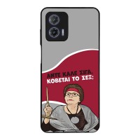 Θήκη Sonique Greek Cult TV Series για Motorola Moto G73 5G Κόβεται το Σεξ;