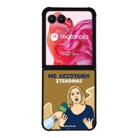 Θήκη Sonique Greek Cult TV Series για Motorola Motorola Razr 50 Ultra Λεξοτανίλ