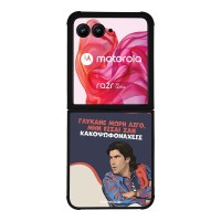 Θήκη Sonique Greek Cult TV Series για Motorola Motorola Razr 50 Ultra Γλύκανε Μωρή