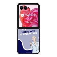 Θήκη Sonique Greek Cult TV Series για Motorola Motorola Razr 50 Ultra Ντεκαντάνς