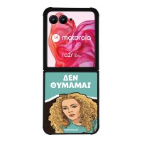 Θήκη Sonique Greek Cult TV Series για Motorola Motorola Razr 50 Ultra Δεν Θυμάμαι