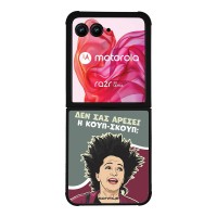 Θήκη Sonique Greek Cult TV Series για Motorola Motorola Razr 50 Ultra Κουπ-Σκουπ