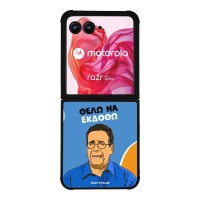 Θήκη Sonique Greek Cult TV Series για Motorola Motorola Razr 50 Ultra Θέλω Να Εκδοθώ