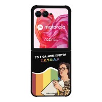 Θήκη Sonique Greek Cult TV Series για Motorola Motorola Razr 50 Ultra ΙΚΤΟΛΑ