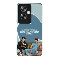 Θήκη Sonique Greek Cult TV Series για Oppo A79 5G Η Ζωή Είναι Πλάκα
