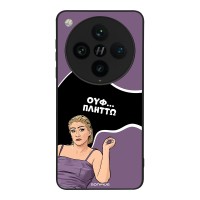 Θήκη Sonique Greek Cult TV Series για Oppo Find X8 Pro 5G Πλήττω