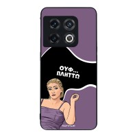 Θήκη Sonique Greek Cult TV Series για OnePlus 10 Pro 5G Πλήττω