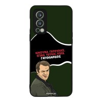 Θήκη Sonique Greek Cult TV Series για OnePlus Nord 2 5G Γατόπαρδος