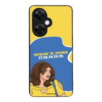 Θήκη Sonique Greek Cult TV Series για OnePlus Nord CE 3 Lite 5G Περνάνε τα χρόνια