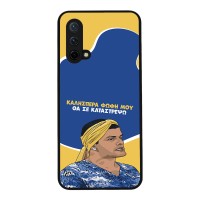 Θήκη Sonique Greek Cult TV Series για OnePlus Nord CE 5G Θα σε Καταστρέψω