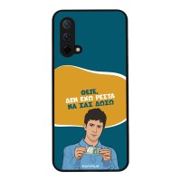 Θήκη Sonique Greek Cult TV Series για OnePlus Nord CE 5G Δεν Έχω Ρέστα
