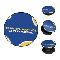 Pop Holder Sonique Greek Cult TV Series Θα σε Καταστρέψω