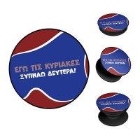 Pop Holder Sonique Greek Cult TV Series Ξυπνάω Δευτέρα
