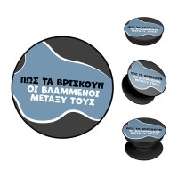 Pop Holder Sonique Greek Cult TV Series Βλαμμένοι