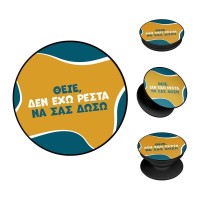 Pop Holder Sonique Greek Cult TV Series Δεν Έχω Ρέστα