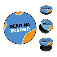 Pop Holder Sonique Greek Cult TV Series Θέλω Να Εκδοθώ