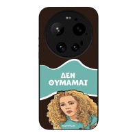 Θήκη Sonique Greek Cult TV Series για Xiaomi Xiaomi 17 Ultra Δεν Θυμάμαι