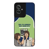 Θήκη Sonique Greek Cult TV Series για Motorola Moto G55 5G Δονήσεις