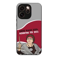 Θήκη Sonique Greek Cult TV Series για Oppo Reno15 Pro Max Κόβεται το Σεξ;