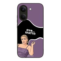 Θήκη Sonique Greek Cult TV Series για Xiaomi Poco X8 Pro 5G Πλήττω