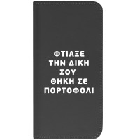 Φτιάξε τη Δική Μάυρη Θήκη Πορτοφόλι Online | Θήκες με Σχέδιο