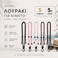 5 Τεμάχια Universal Κορδόνι Ρυθμιζόμενο λουράκι τηλεφώνου 160cm, για Θήκες Κινητών