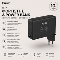 Havit H147 Πολυφορτιστής και Power Bank 4500mAh 2 σε 1 με USB-A, ασύρματη φόρτιση