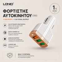 LDNIO Φορτιστής Αυτοκινήτου 5.1Α QC με τρείς θύρες USB-A