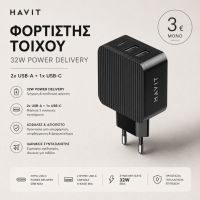 Havit Φορτιστής με τρείς θύρες (2x USB-A 1x USB-C) 32W