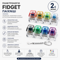 Μπρελόκ Fidget Toy για Ανακούφιση από το Στρες με Σχεδιασμό Μηχανικού Πληκτρολογίου, Φως LED και 4 Κουμπιά