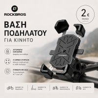 ROCKBROS Βάση Ποδηλάτου για Κινητό 4.5"-7.1", Quick Release Σφιγκτήρας, 360° Περιστροφή