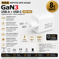 Φορτιστής GaN III 35W USB-C PD & USB-A QC 4.0 – Λευκός (Bulk)