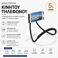 Εύκαμπτη Βάση Στήριξης Λαιμού για Κινητό & Tablet έως 7″ με Περιστροφή 360° – Μαύρη
