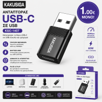 Kakusiga KSC-1407 Αντάπτορας USB-C Θηλυκό σε USB-A Αρσενικό 60W & 480Mbps