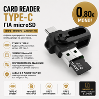 Card Reader USB-C για Κάρτες microSD με Γρήγορη Μεταφορά Δεδομένων – Μαύρο