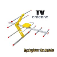 Κεραία Υψηλής Απολαβής Αλουμινίου με 10 μέτρα καλώδιο