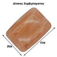 Δίσκος Σερβιρίσματος Redwood