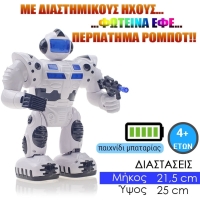 Διαστημικό Ρομπότ Μαχητής Λευκό/Μπλε