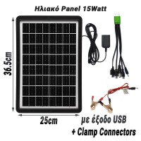 Ηλιακό Panel 15Watt